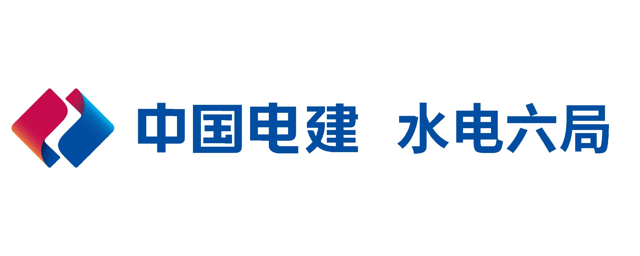 中国水利水电第六工程局有限公司