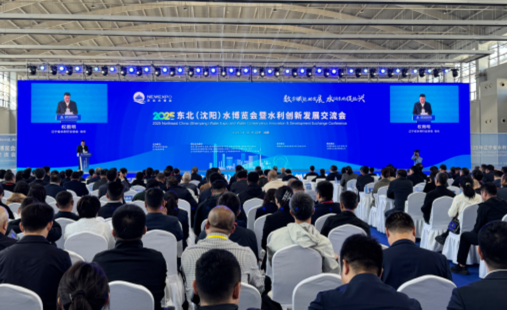 东北新闻网报道 | 2025东北（沈阳）水博览会暨水利创新发展交流会启幕